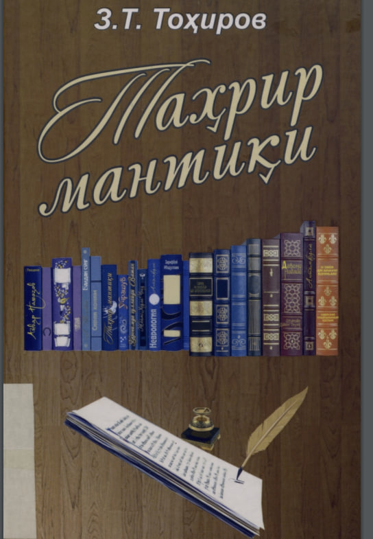 Таҳрир мантиқи