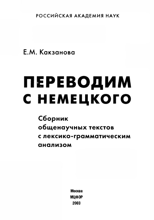 Переводим с немецкого