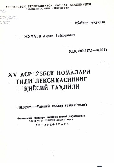 XV аср ўзбек номалари тили лексикасининг қиёсий таҳлили