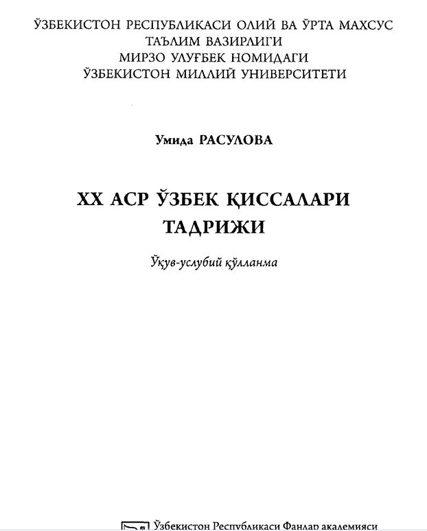 ХХ-асир Ўзбек қиссалари тадрижи