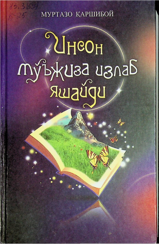 Инсон мўъжиза излаб яшайди