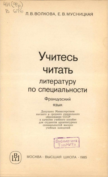 Учитесь читать литературу по специальности