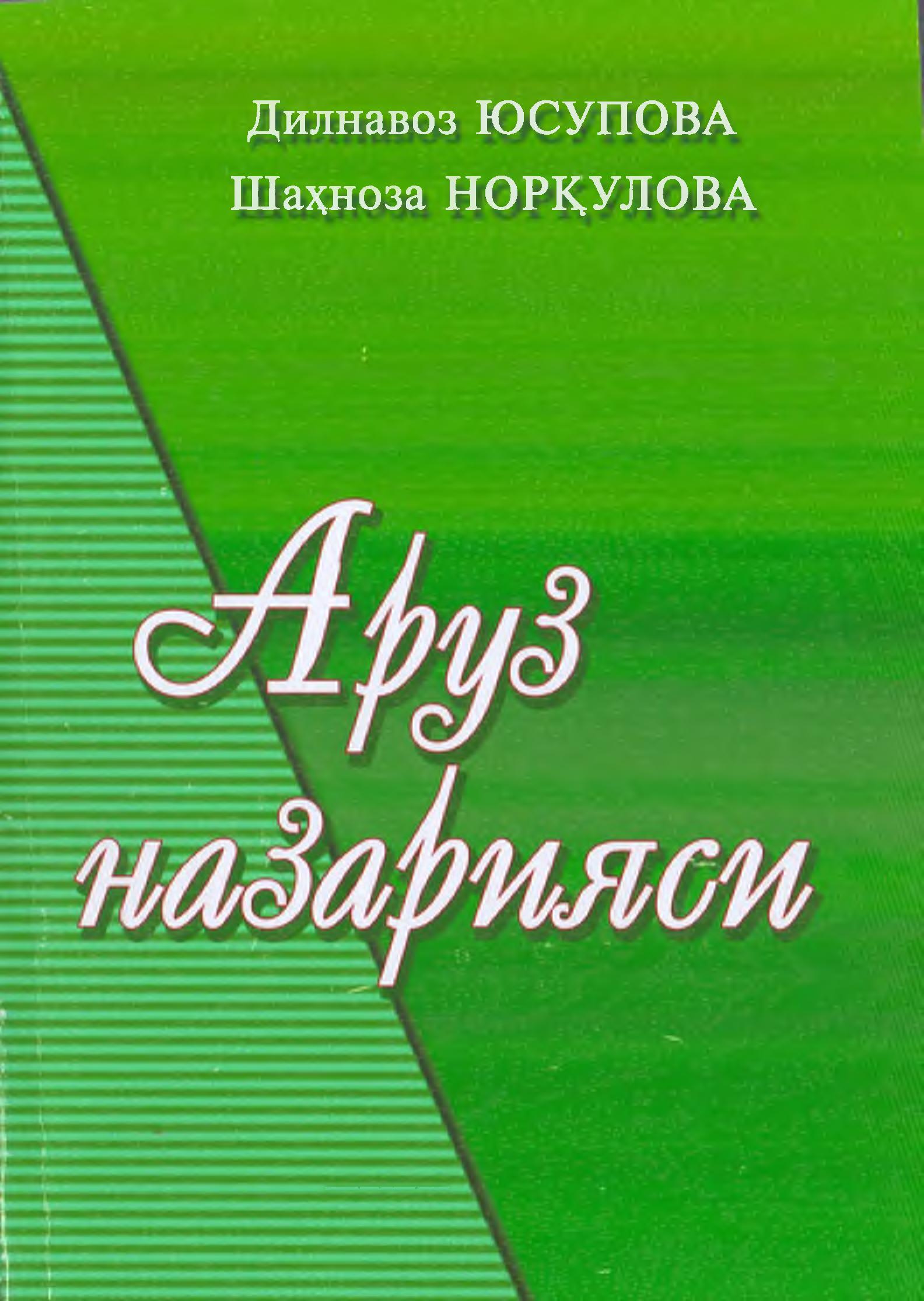 Аруз назарияси