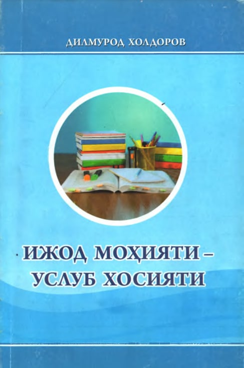 Ижод моҳияти - услуб хосияти