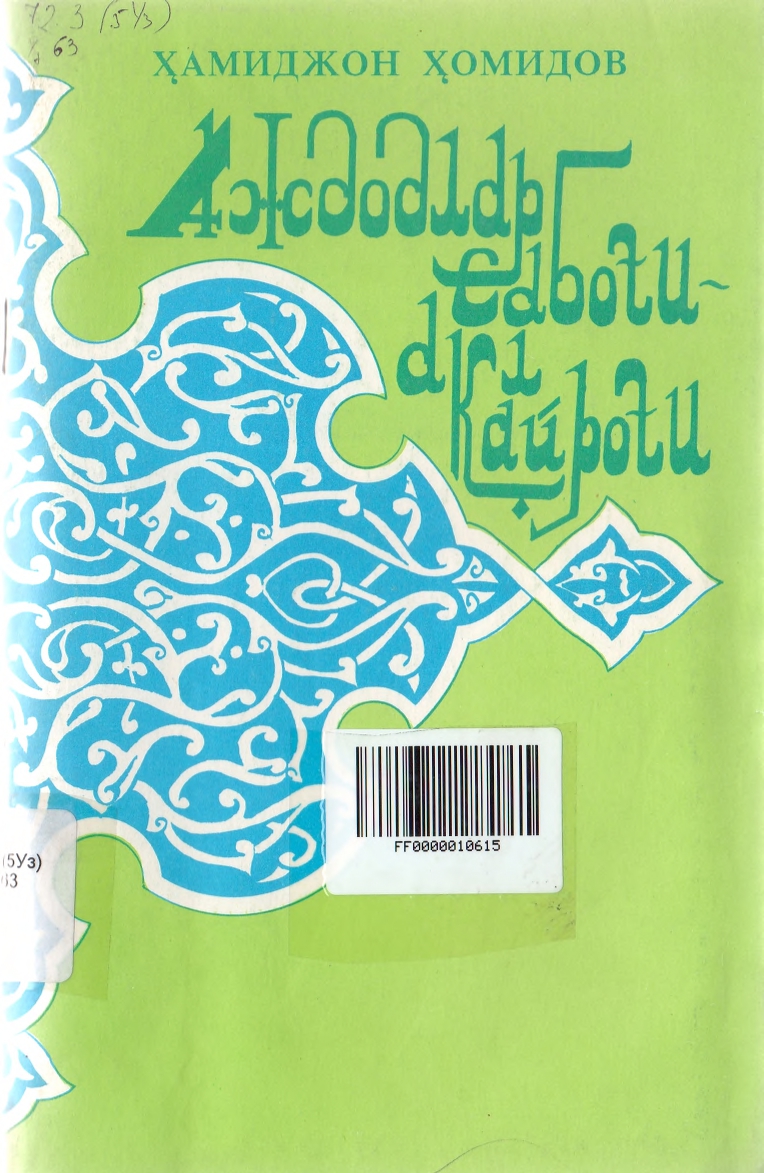 Аждодлар сабоғи -  ақл қайроғи