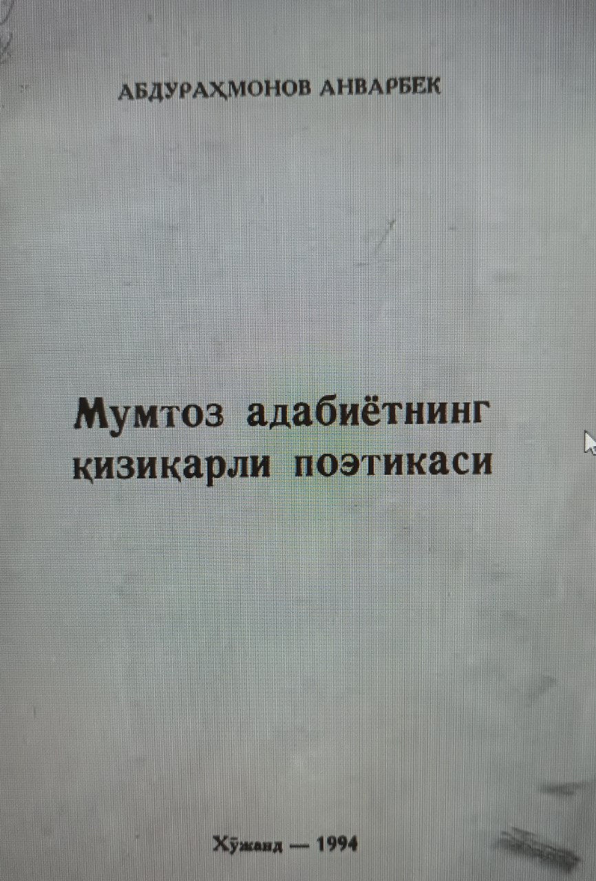 Мумтоз адабиётнинг қизиқарли поэтикаси