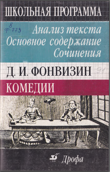 Комедии. Анализ текста. Основное содержание. Сочинения