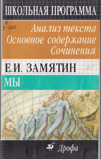 Мы. Анализ текста. Основное содержание. Сочинения