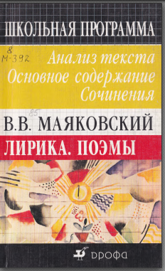 Лирика. Поэмы. анализ текста. Основное содержание. Сочинения