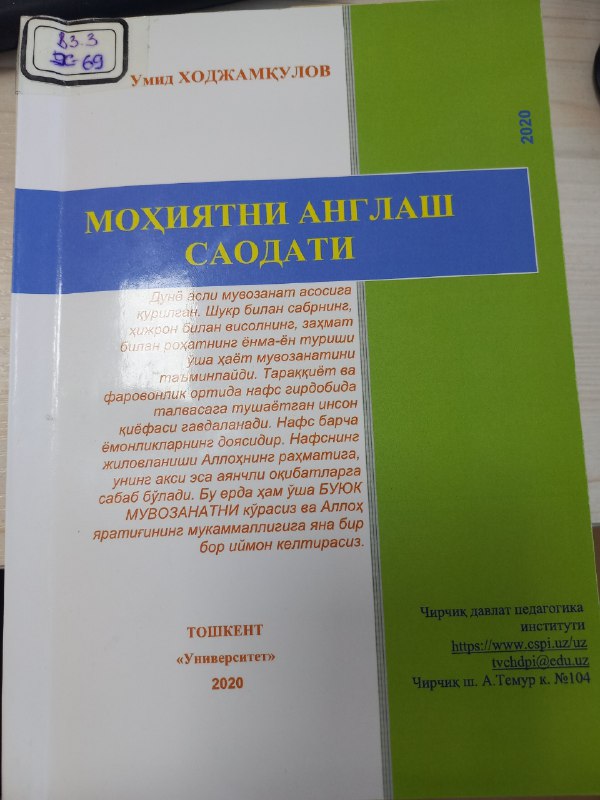 Моҳиятни англаш саодати