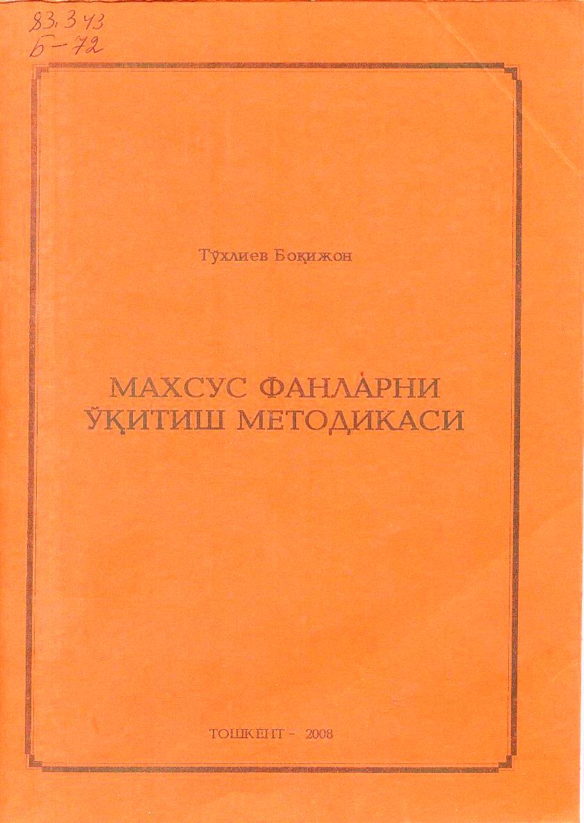 Махсус фанларни ўқитиш методикаси