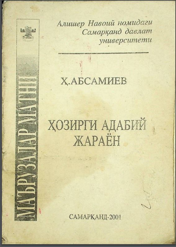 Хозирги адабий жараён