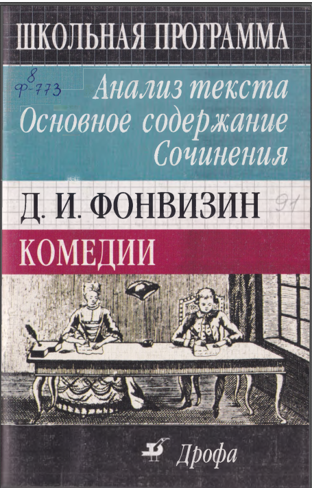 Комедии. Анализ текста. Основное содержание. Сочинение