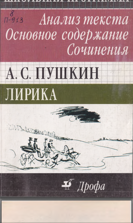 Лирика: Анализ текста. Основное содержание.  Сочинения