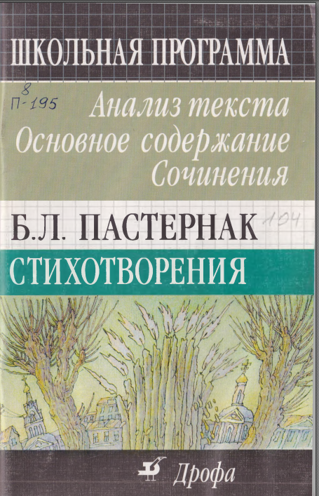 Стихотворения: Анализ текста. Основное содержание. Сочинения