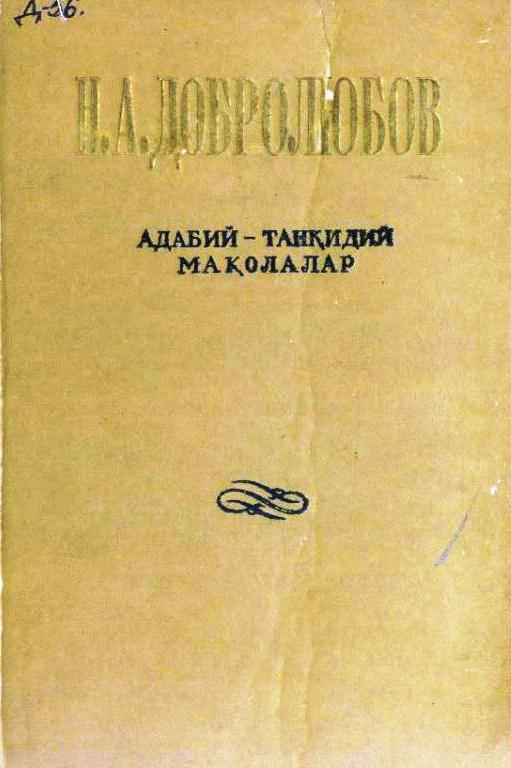 Адабий-танқидий мақолалар