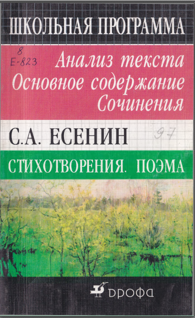 Стихотворения. Поэма. Анализ текста. Основное содержание. Сочинения