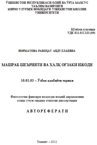 Машраб шеърияти ва халқ оғзаки ижоди