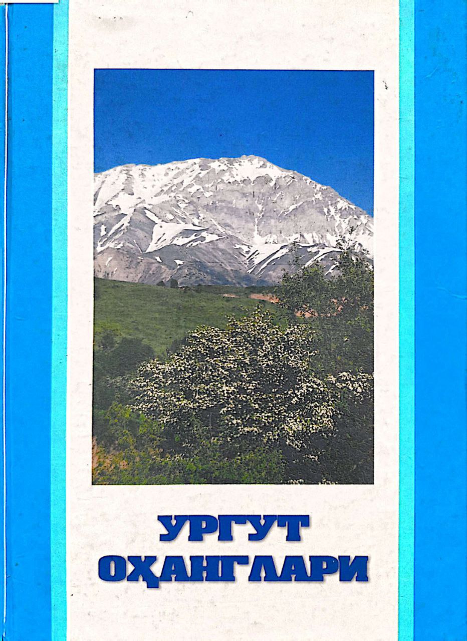 Ургут оҳанглари