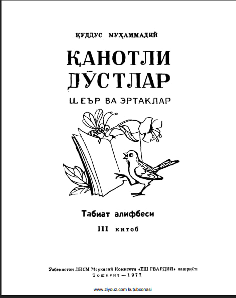 Қанотли дўстлар