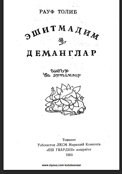 Эшитмадим деманглар