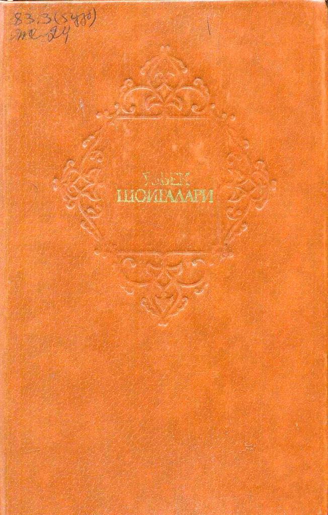 Ўзбек шоиралари