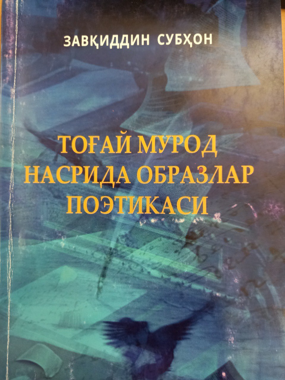 Тоғай Мурод насрида образлар поэтикаси