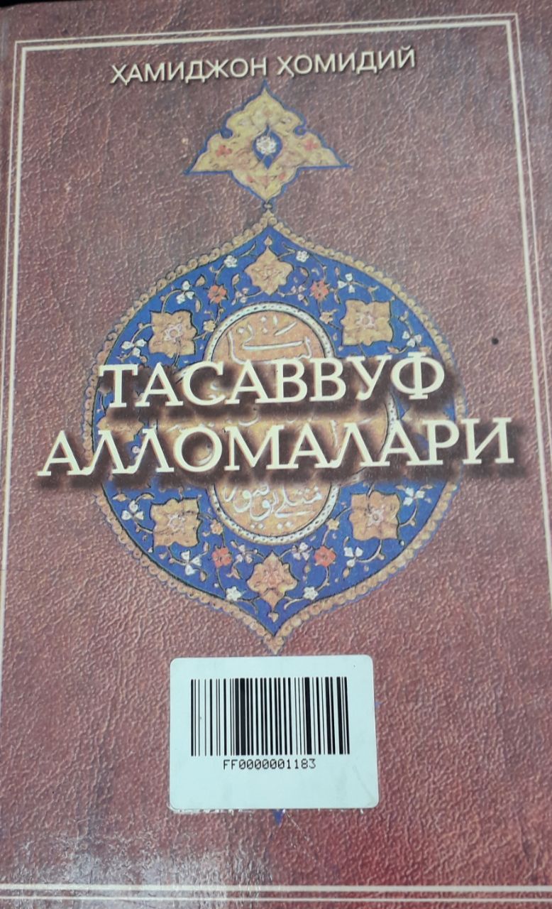 Тасаввуф алломалари