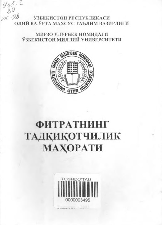 Фитратнинг тадқиқотчилик маҳорати