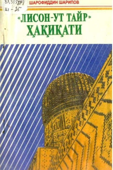 Лиссон-ут тайр ҳақиқати