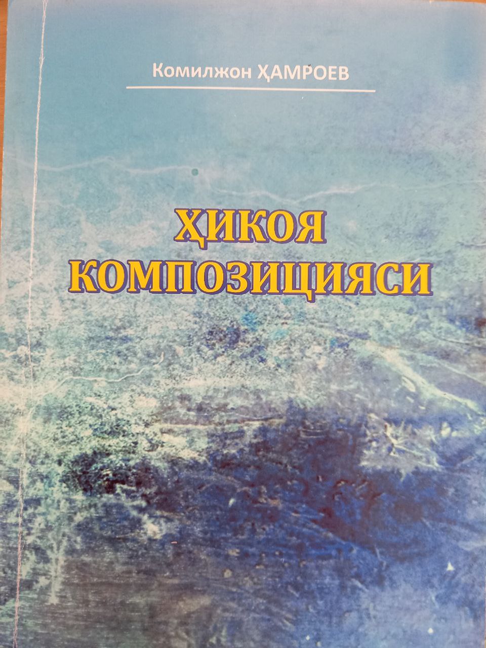 Ҳикоя композитсияси