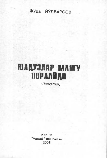 Юлдузлар мангу порлайди