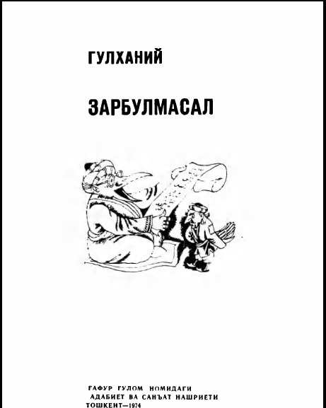 Зарбулмасал