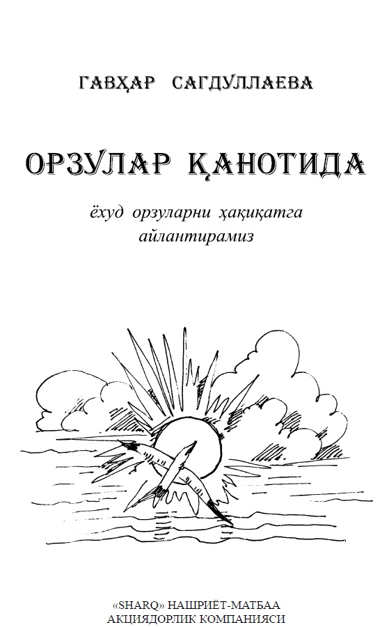 Орзулар қанотида