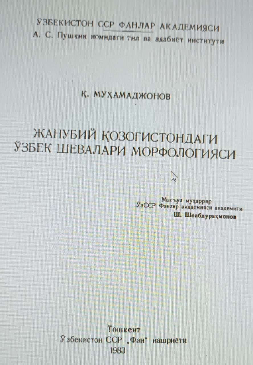 Жанубий Қозоғизтондаги ўзбек шевалари морфологияси