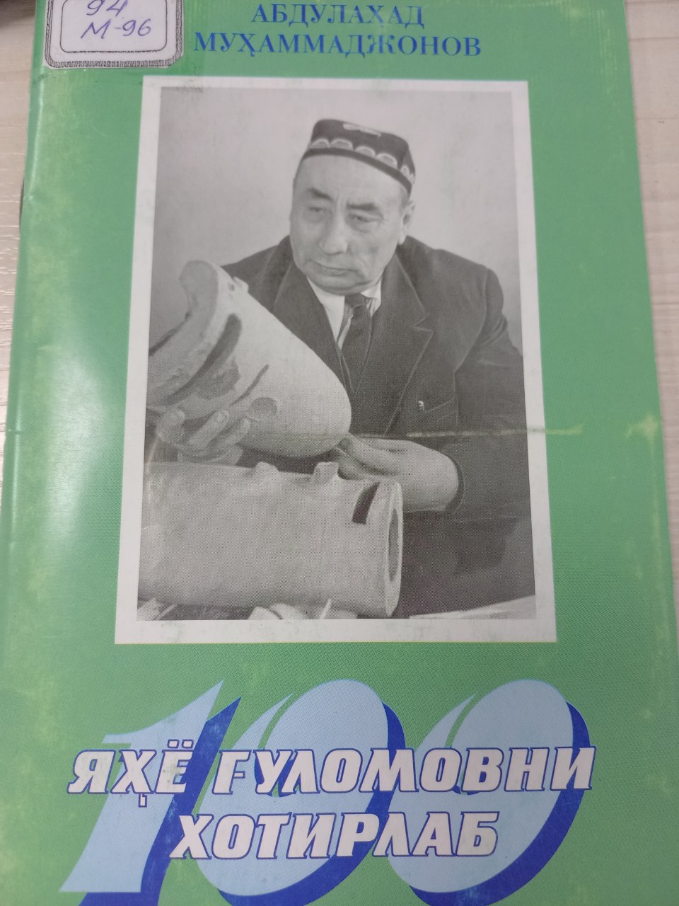 Яҳё Ғуломовни хотирлаб