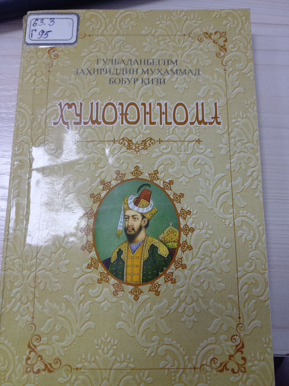 Хумоюннома