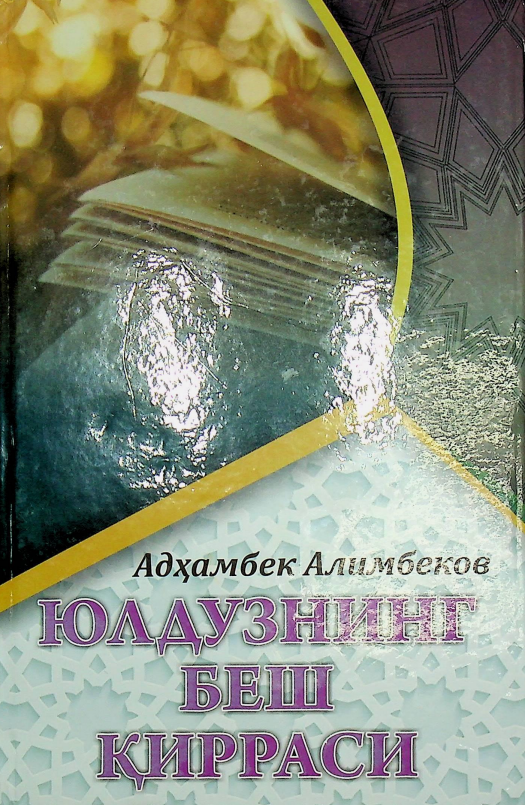 Юлдузнинг беш қирраси