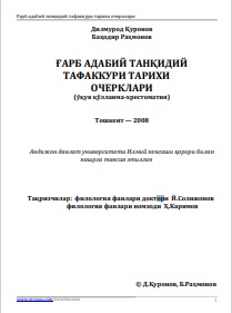 Ғарб адабий танқидий тафаккури тарихи очерклари