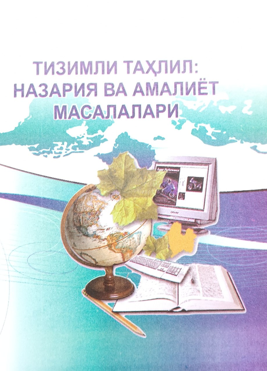 Тизимли таҳлил: Назарий ва амалиёт масалалари