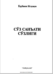 Сўз санъати сўзлиги