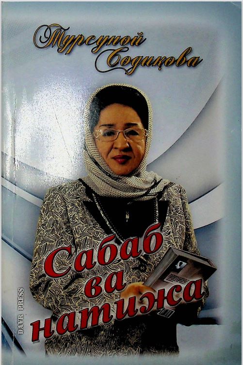 Сабаб ва натижа