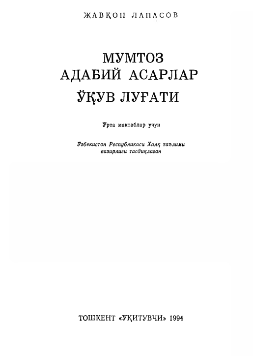 Мумтоз адабий асарлар ўқув луғати