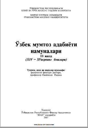 Ўзбек мумтоз адабиёти намуналари