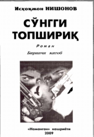 Сўнги топшириқ