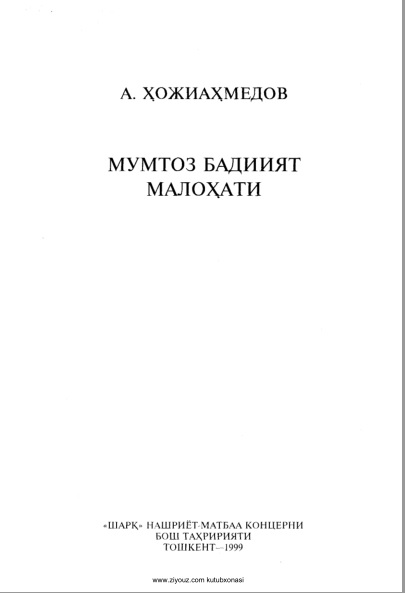 Мумтоз бадиият малоҳати