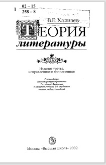 Теория литературы